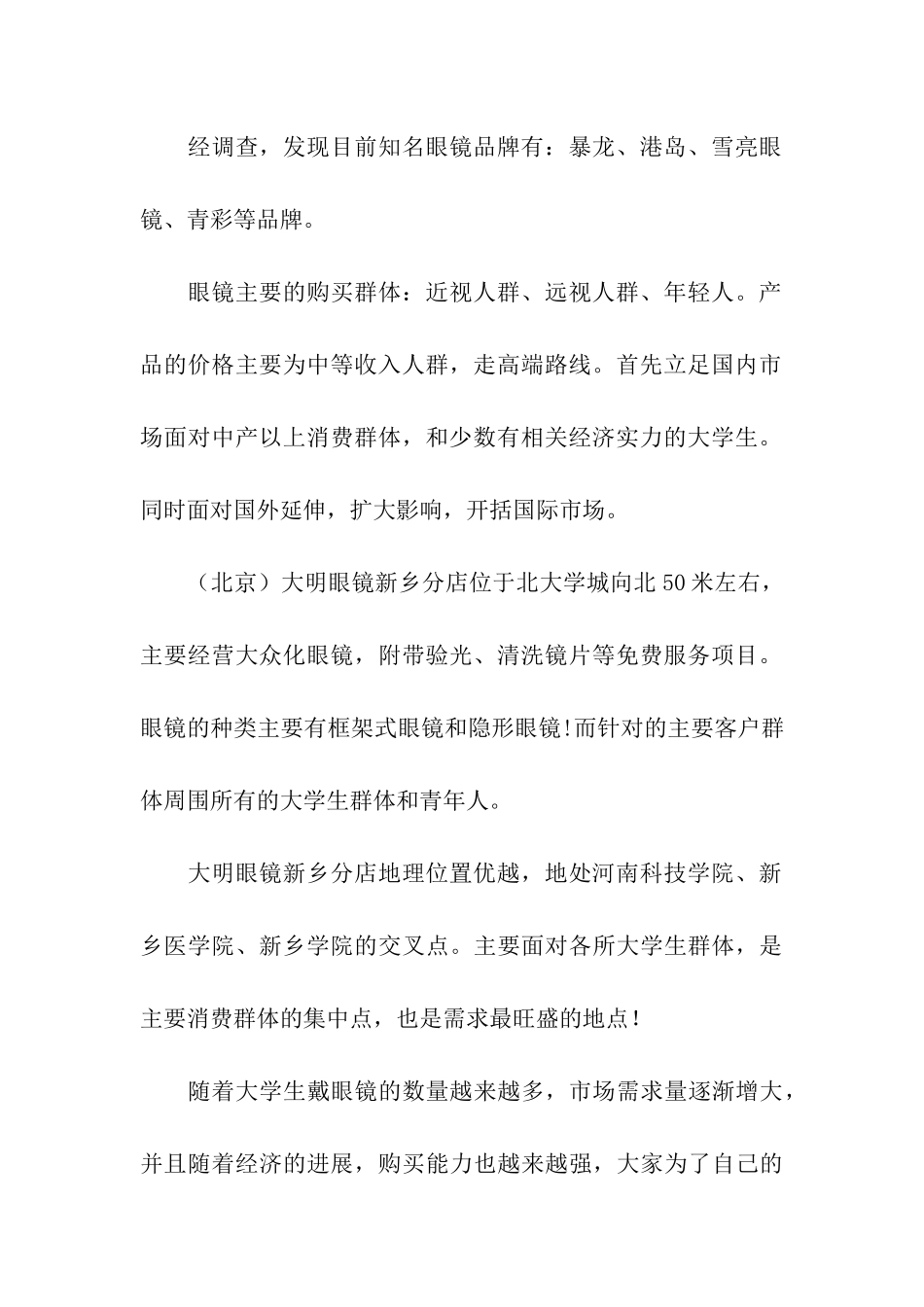 有关营销方案汇编六篇_第3页