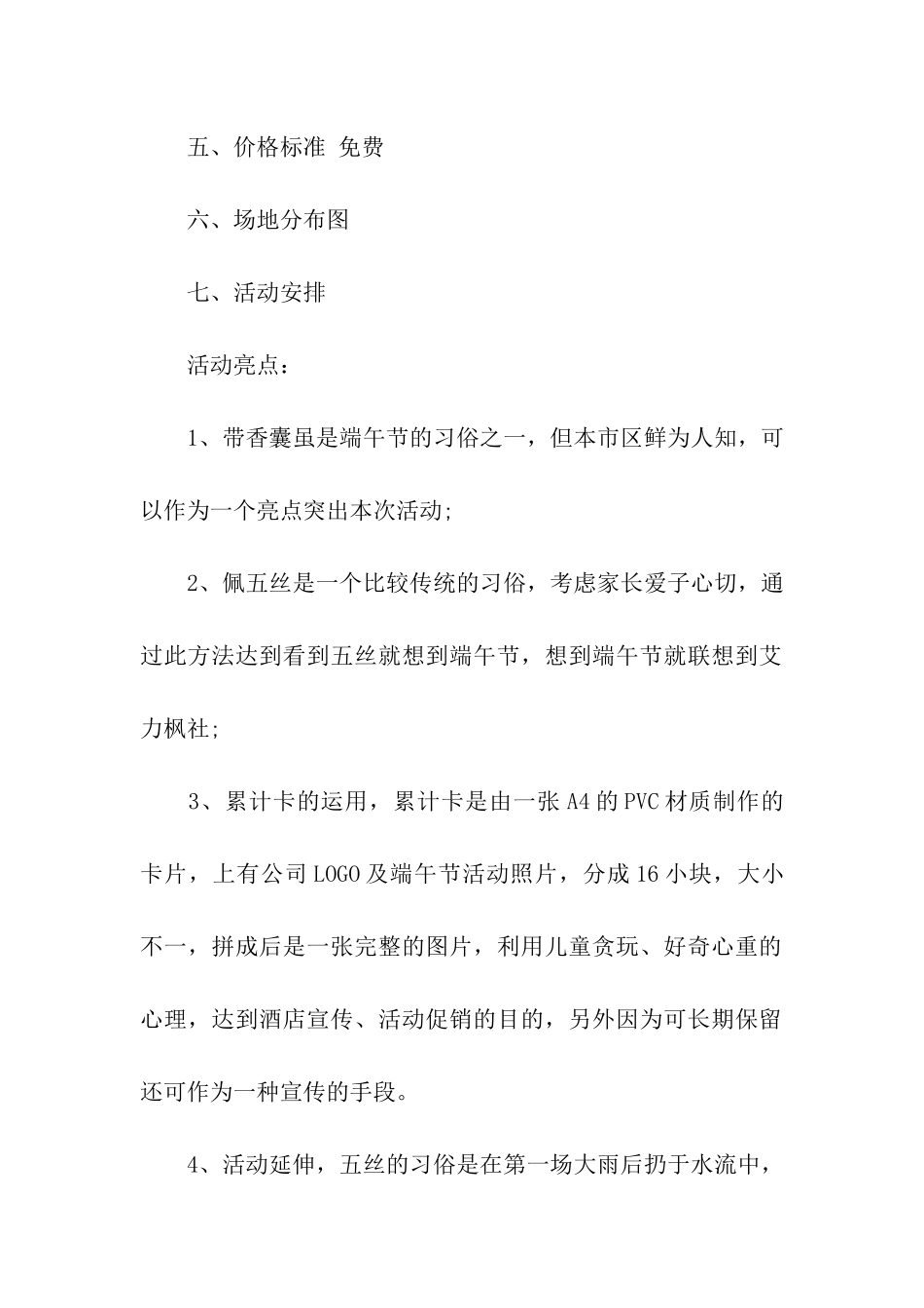 有关营销方案汇总四篇_第2页