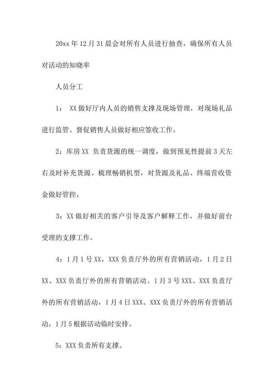 有关营销活动方案合集六篇_第2页