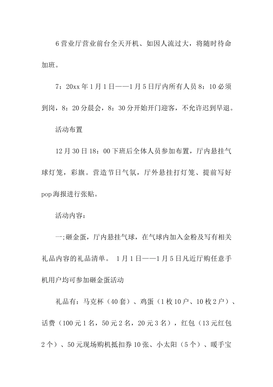 有关营销活动方案合集六篇_第3页