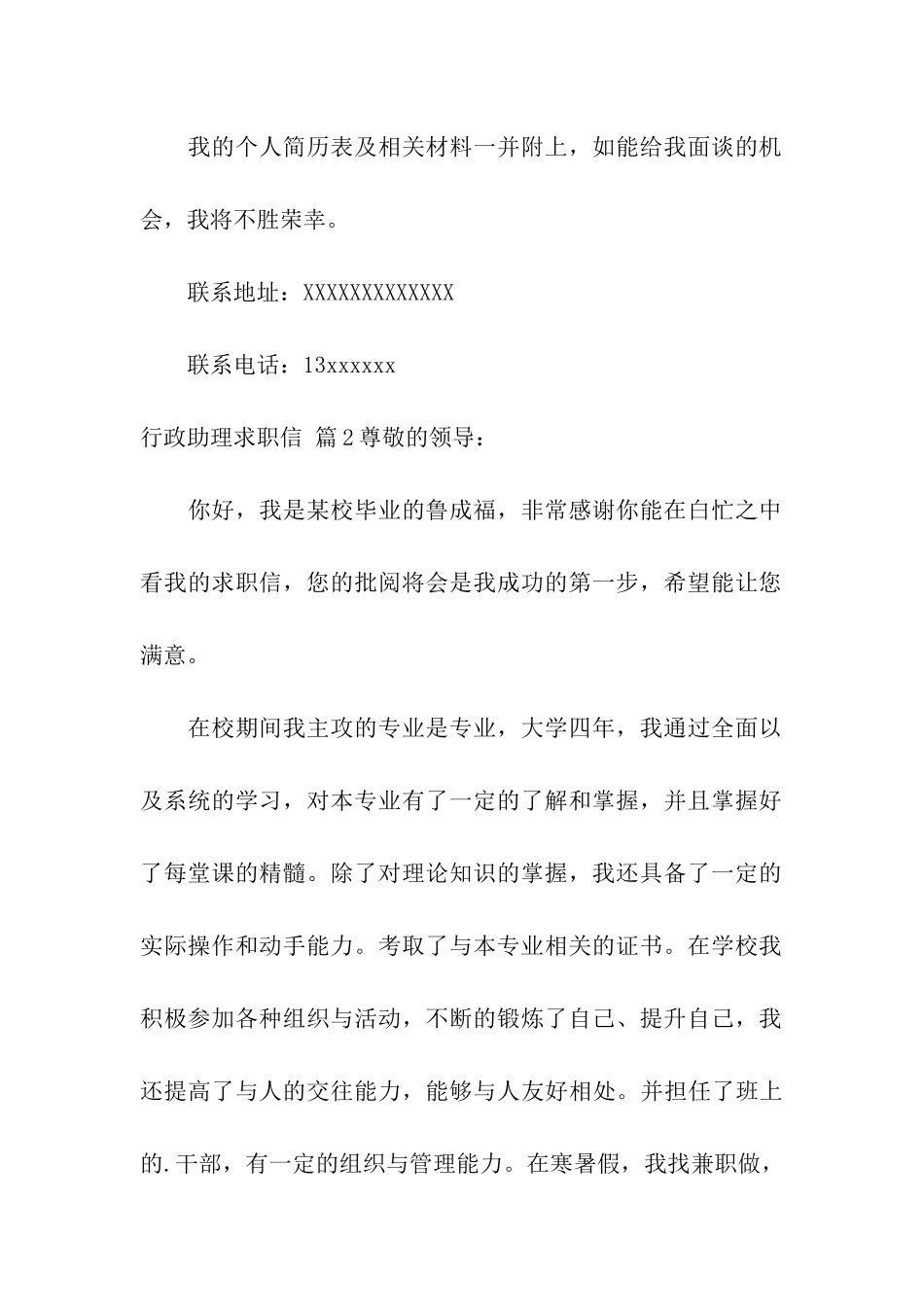 有关行政助理求职信三篇_第2页