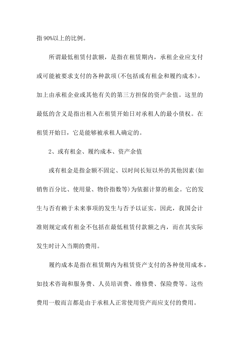 有关融资租入固定资产的会计处理知识_第3页