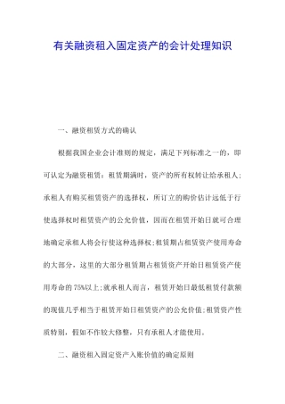 有关融资租入固定资产的会计处理知识