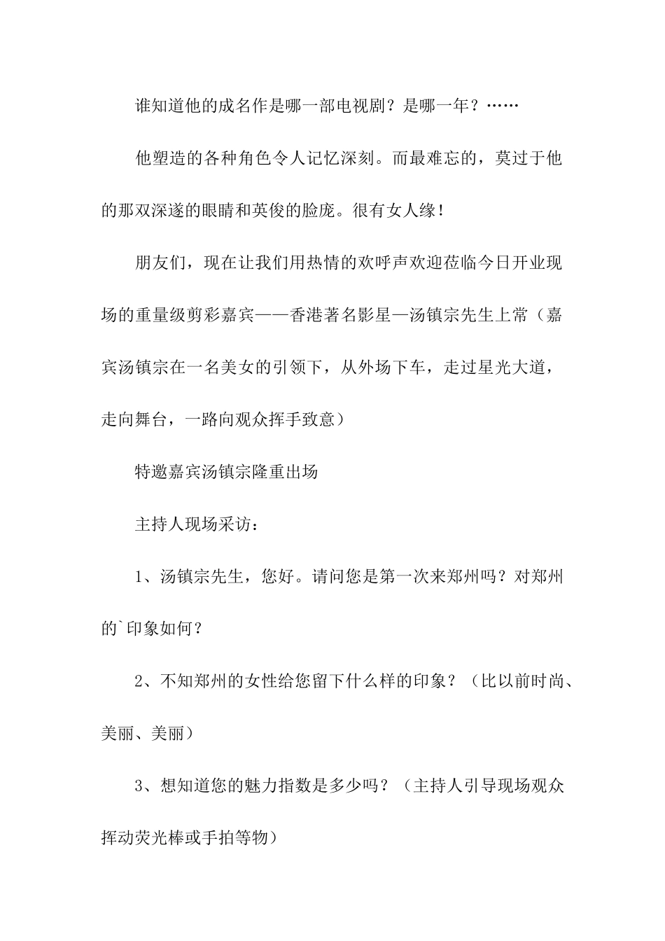 有关蒙妮坦开业庆典主持词_第2页