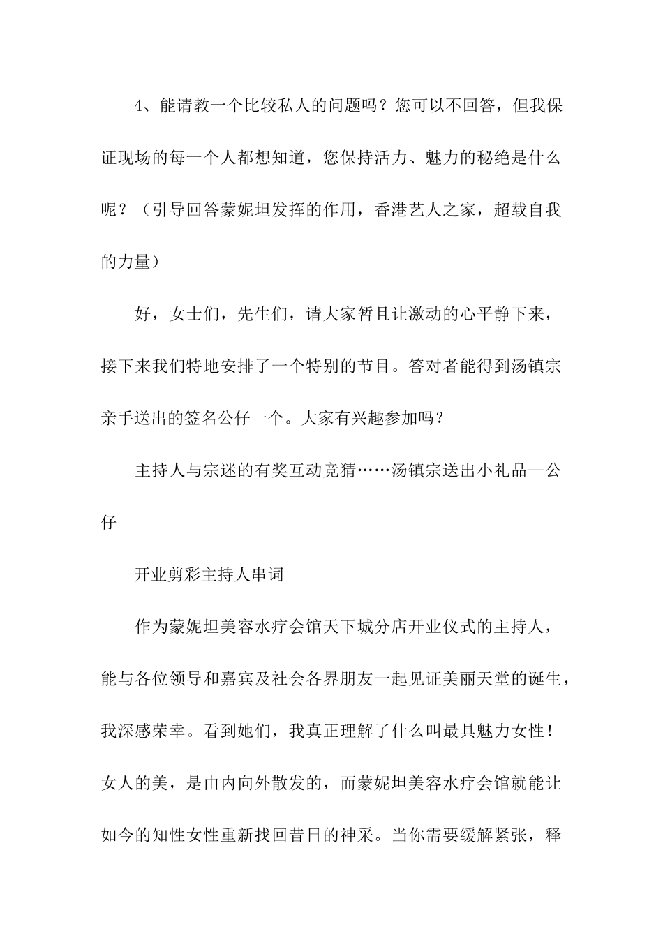 有关蒙妮坦开业庆典主持词_第3页