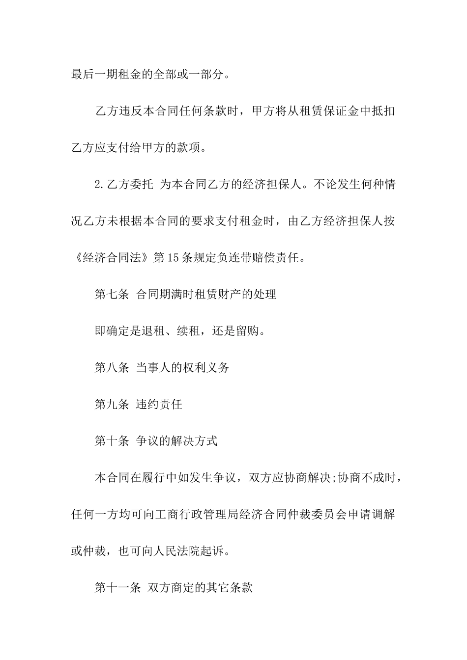 有关融资租赁合同汇编6篇_第3页