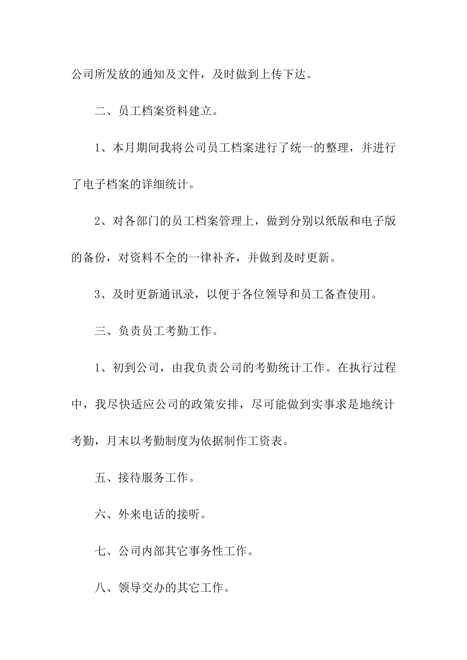 有关行政助理年终工作总结汇编7篇_第2页