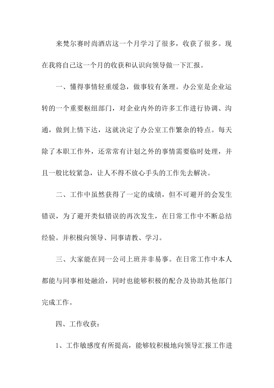 有关行政助理年终工作总结汇编7篇_第3页