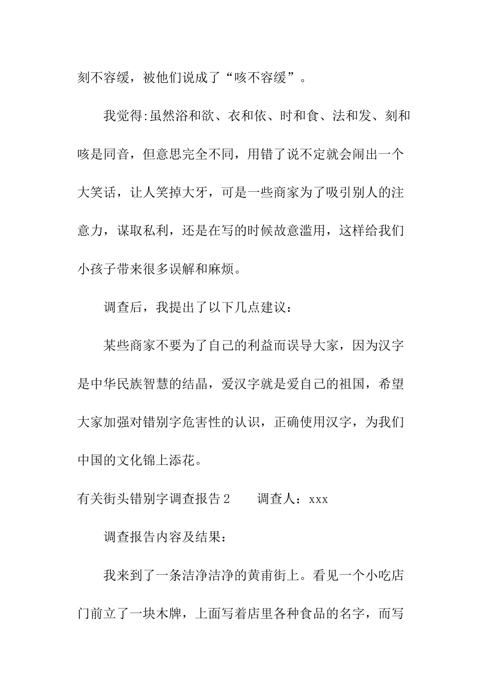 有关街头错别字调查报告_第2页