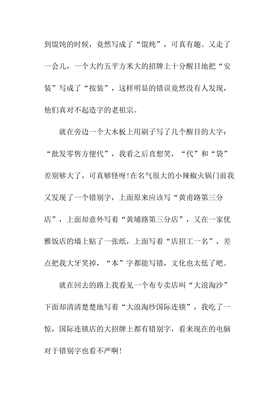 有关街头错别字调查报告_第3页
