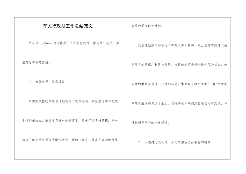 有关行政月工作总结范文-_第1页