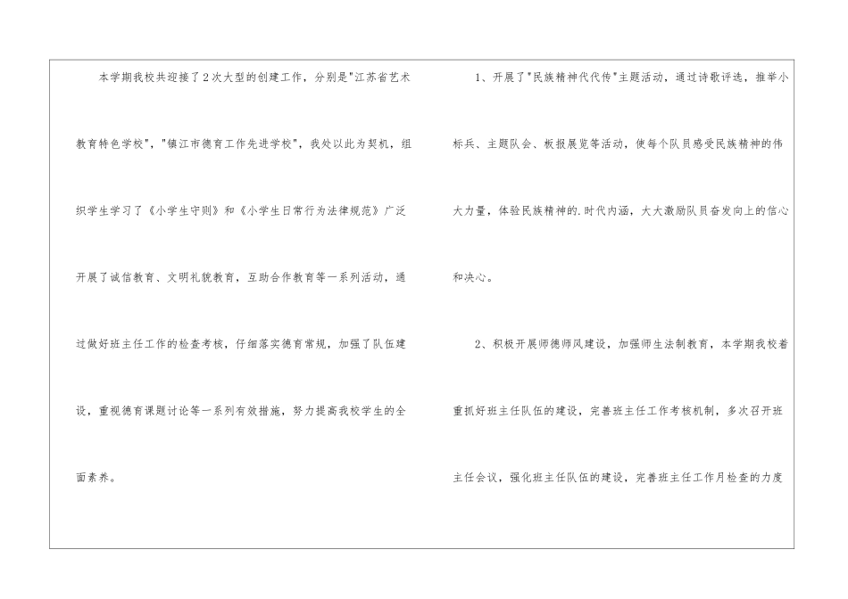 有关行政月工作总结范文-_第2页
