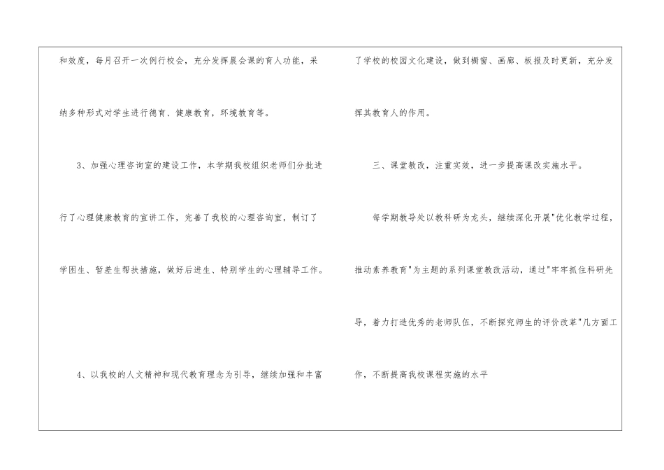 有关行政月工作总结范文-_第3页