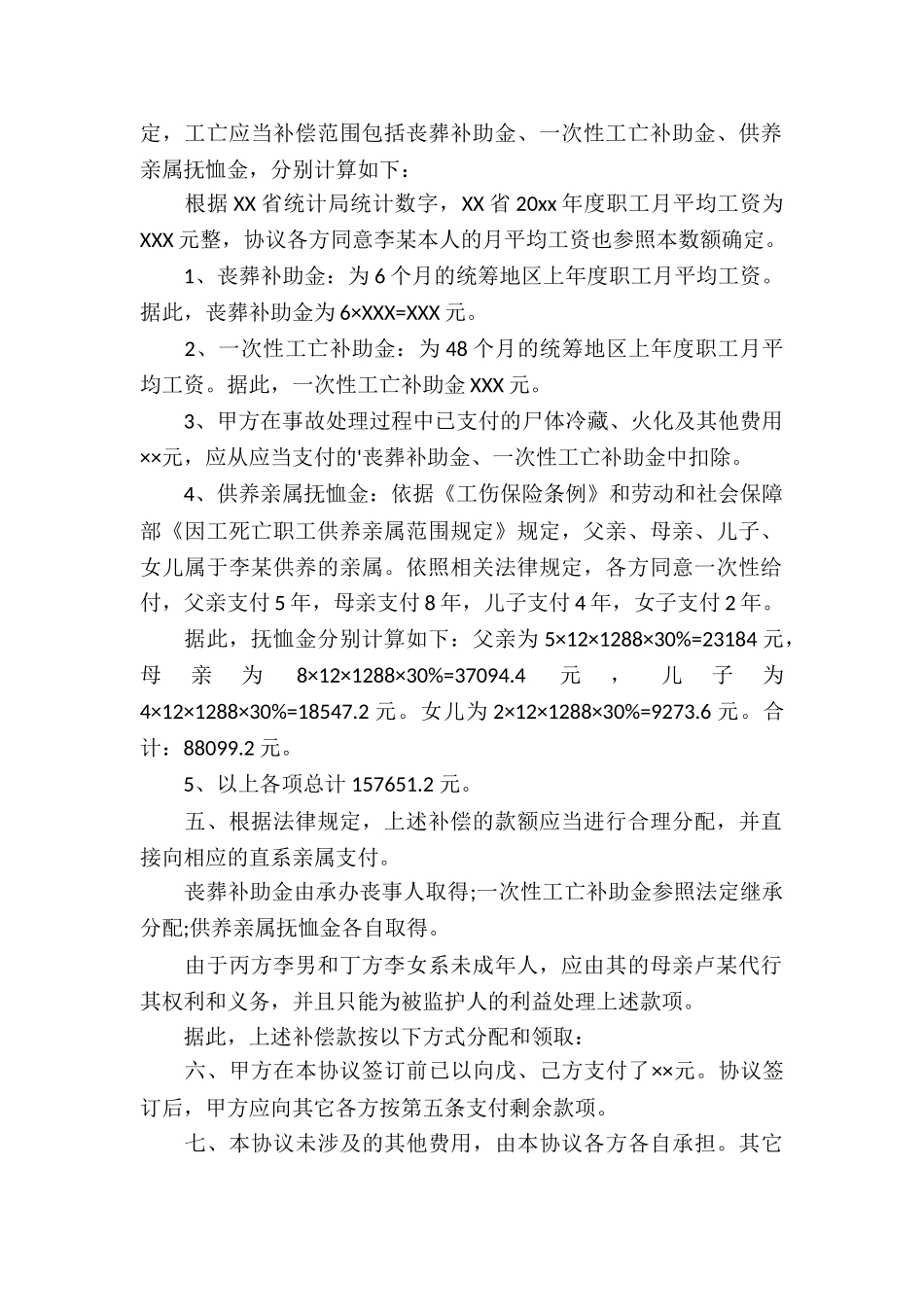 有关补偿协议书3篇_第2页