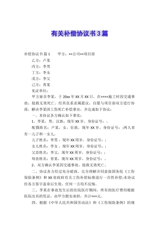 有关补偿协议书3篇