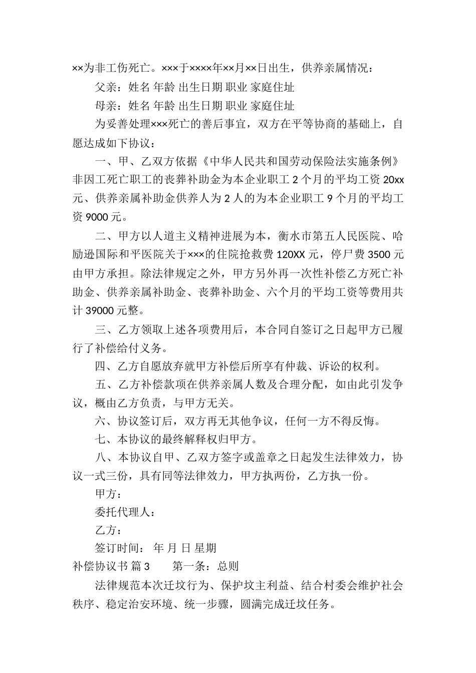 有关补偿协议书三篇_第3页