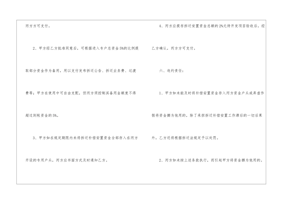 有关补偿协议书集锦六篇_第3页