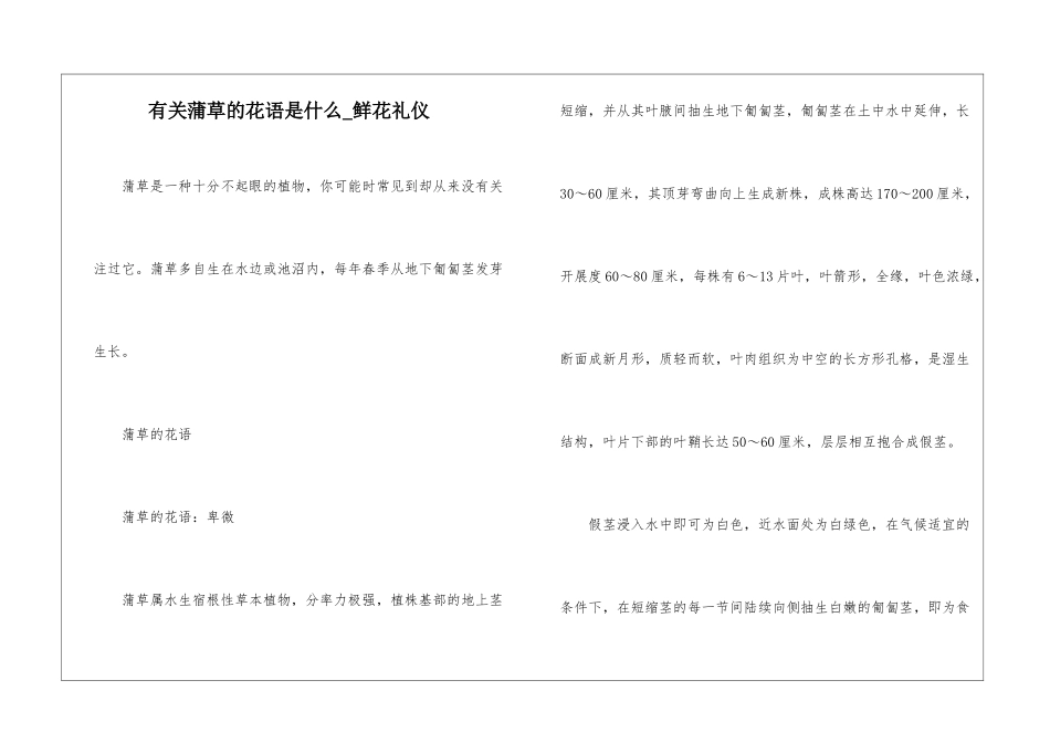 有关蒲草的花语是什么-鲜花礼仪_第1页