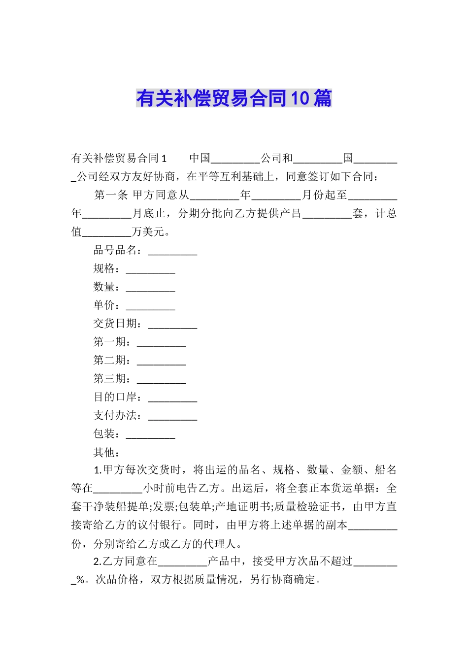 有关补偿贸易合同10篇_第1页