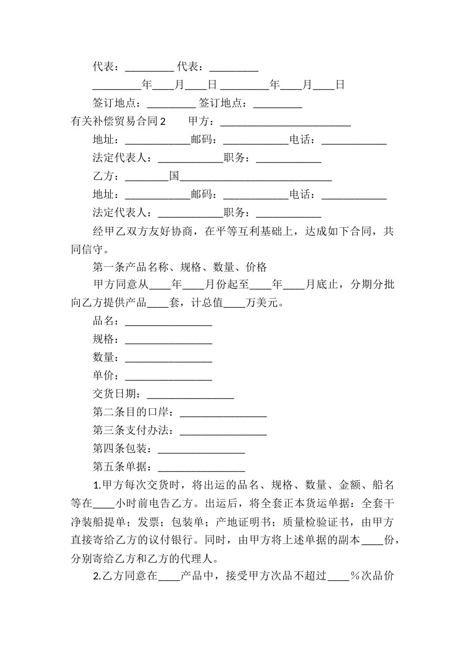 有关补偿贸易合同10篇_第3页