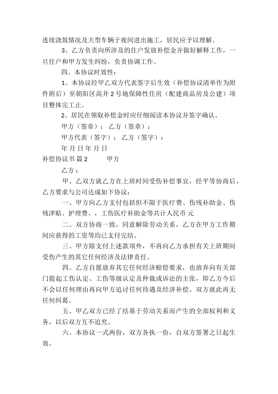 有关补偿协议书模板锦集9篇_第2页