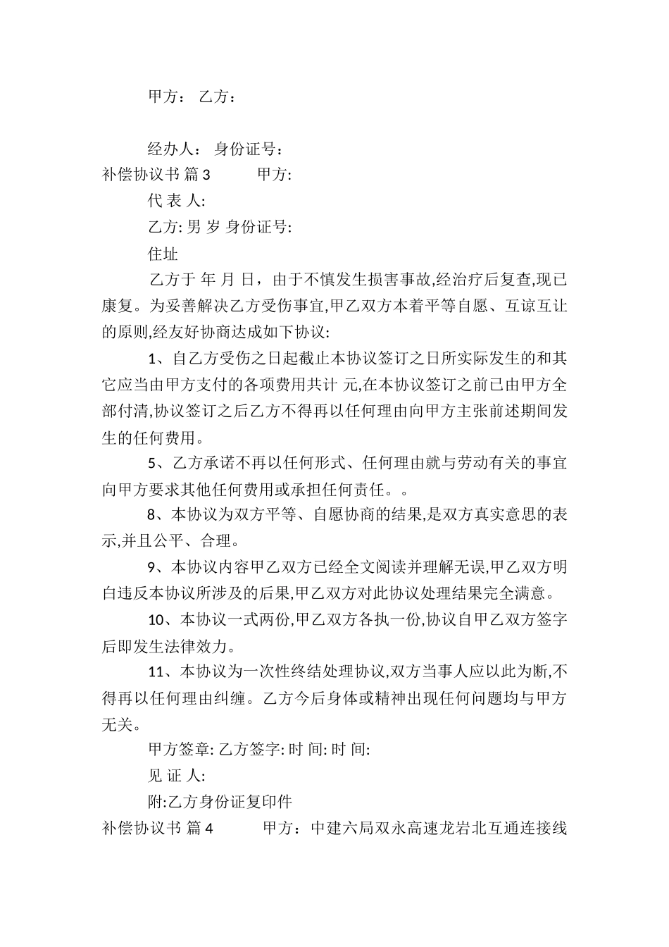 有关补偿协议书模板锦集9篇_第3页