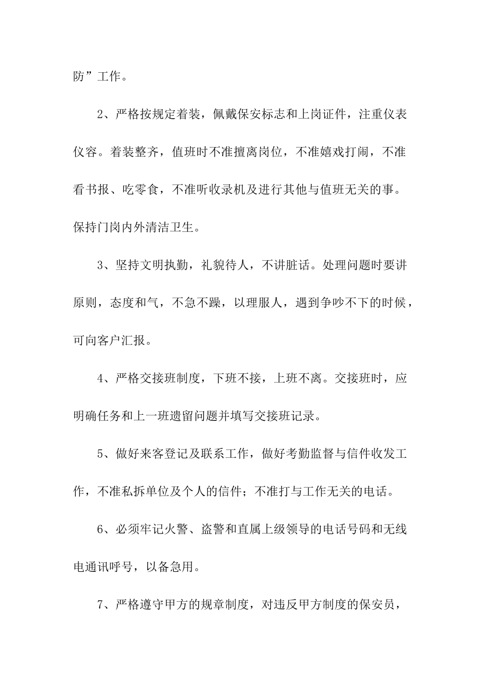 有关补偿协议书合集10篇_第2页