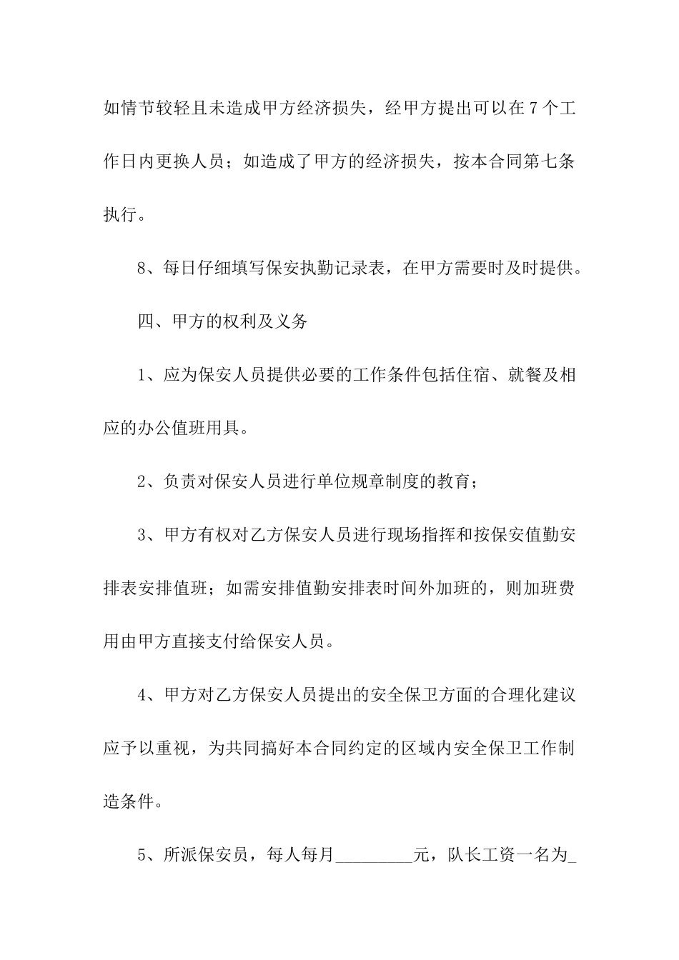 有关补偿协议书合集10篇_第3页