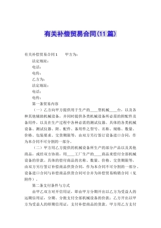 有关补偿贸易合同