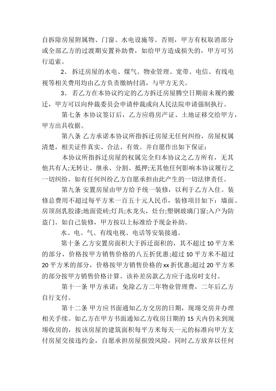 有关补偿协议书模板集合七篇_第2页