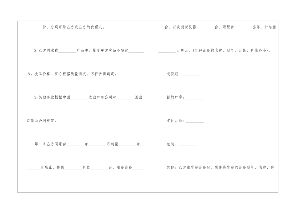 有关补偿贸易合同2篇_第3页