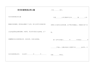 有关补偿贸易合同2篇
