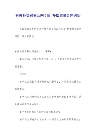 有关补偿贸易合同6篇-补偿贸易合同纠纷