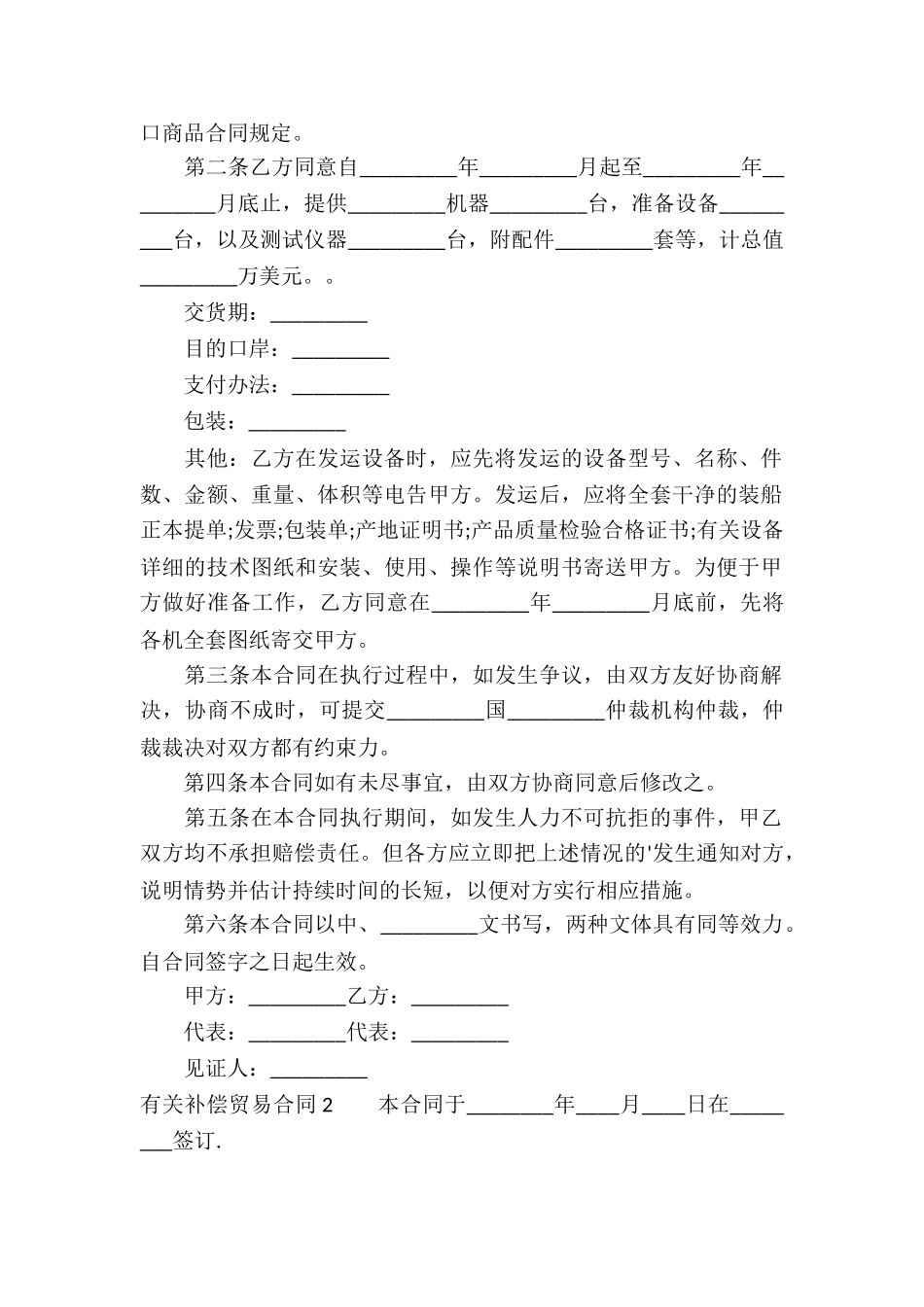 有关补偿贸易合同2篇_第2页