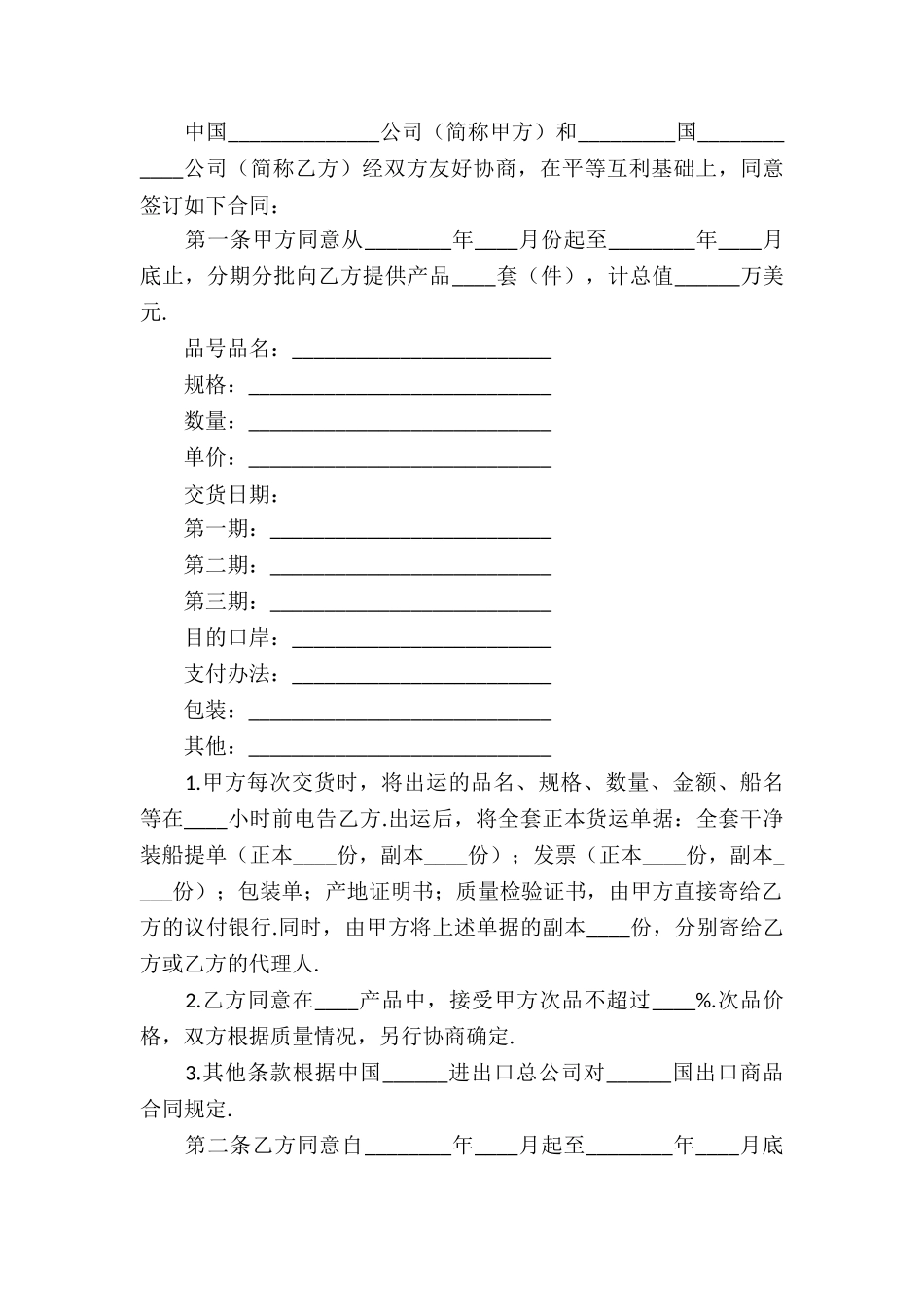 有关补偿贸易合同2篇_第3页