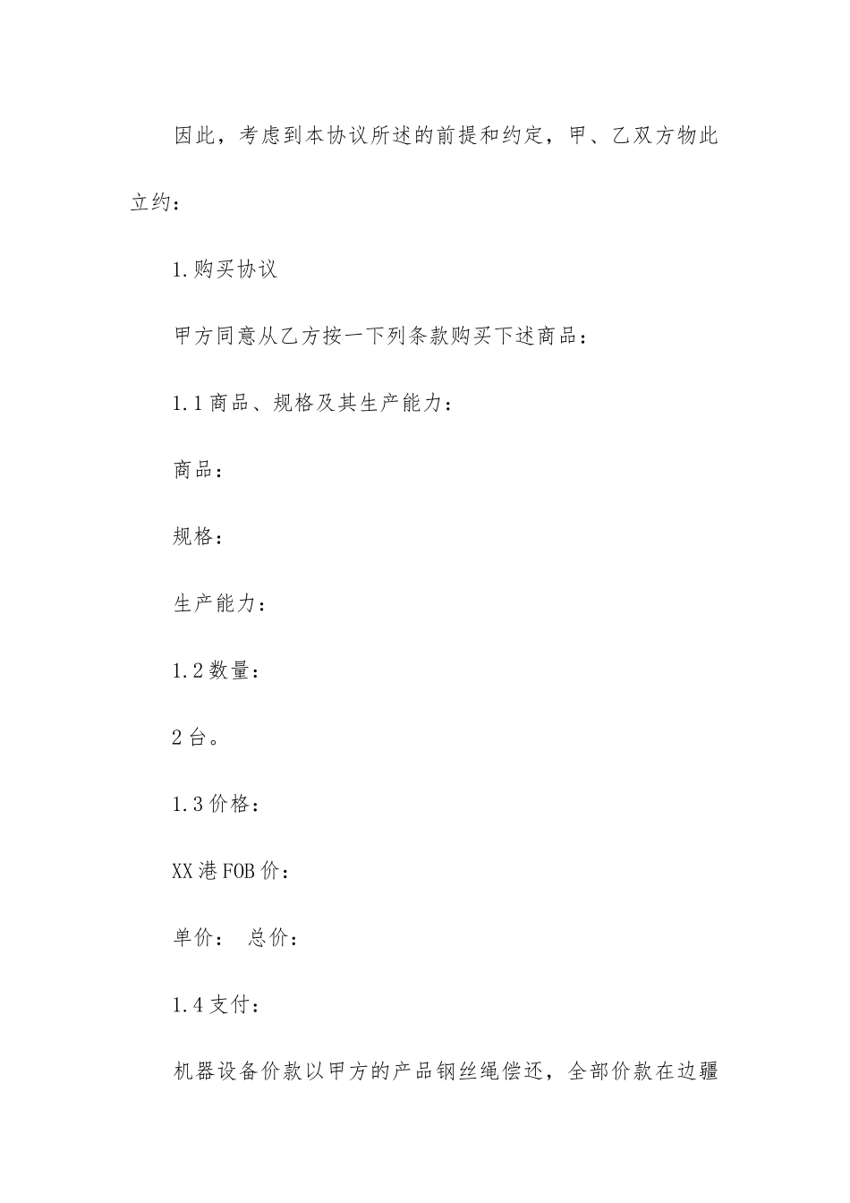 有关补偿贸易合同6篇-补偿贸易合同内容_第2页
