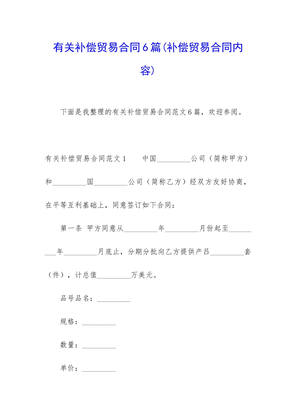 有关补偿贸易合同6篇_第1页