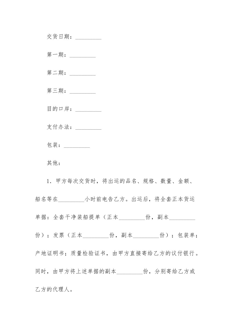 有关补偿贸易合同6篇_第2页