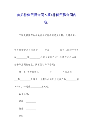 有关补偿贸易合同6篇