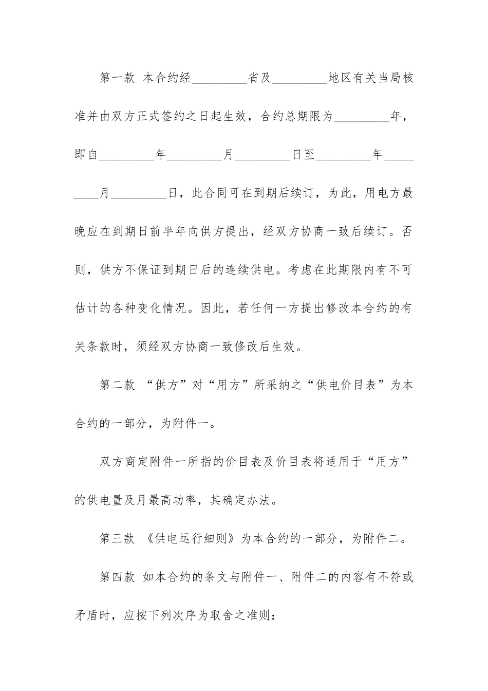 有关补偿贸易合同3篇-关于补偿贸易_第2页