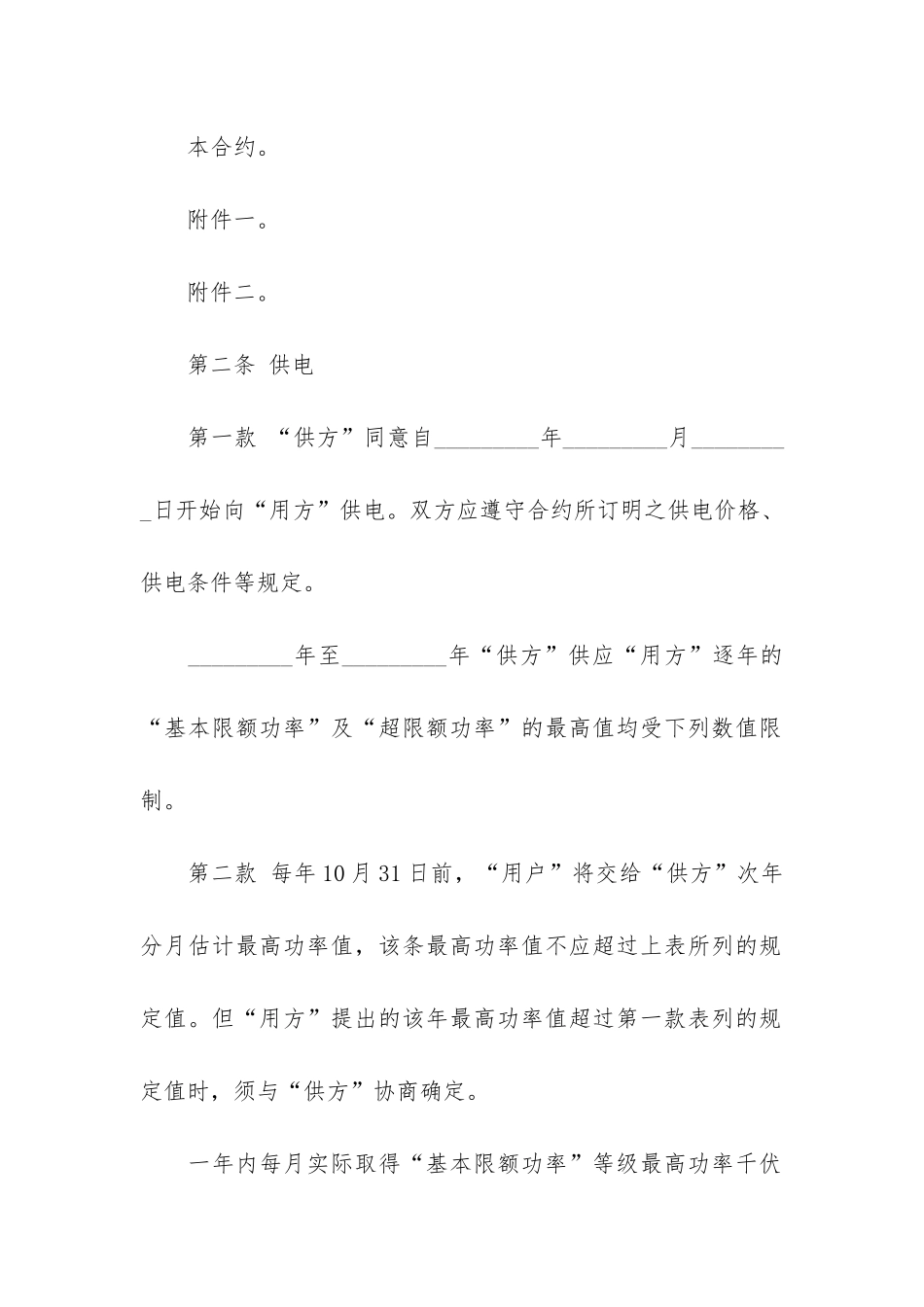 有关补偿贸易合同3篇-关于补偿贸易_第3页