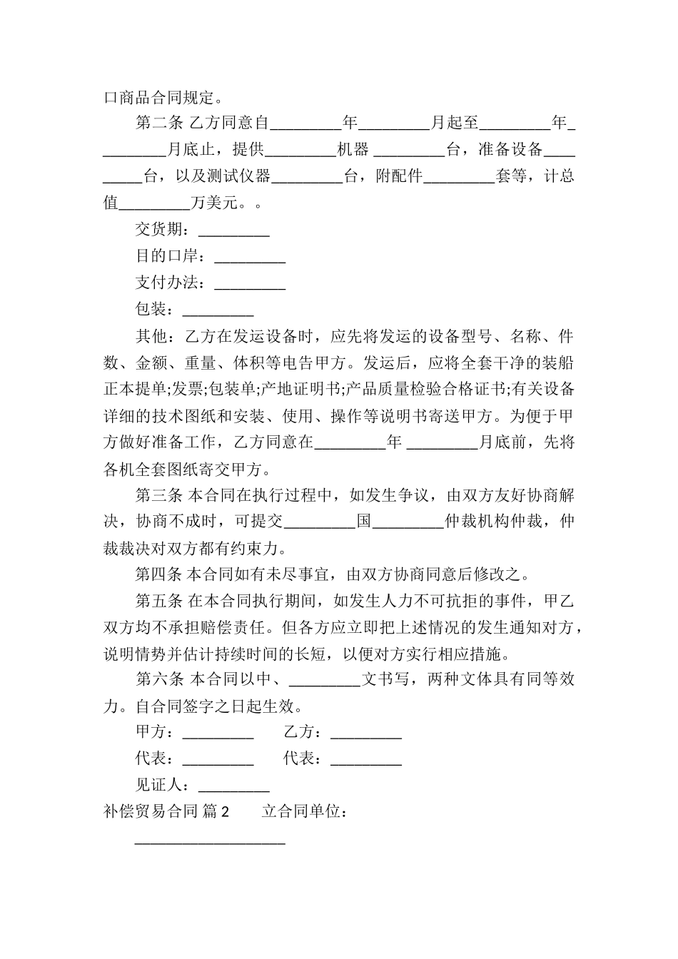 有关补偿贸易合同4篇_第2页