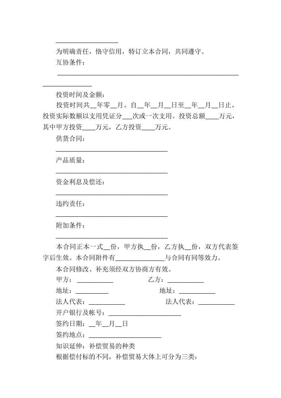 有关补偿贸易合同4篇_第3页