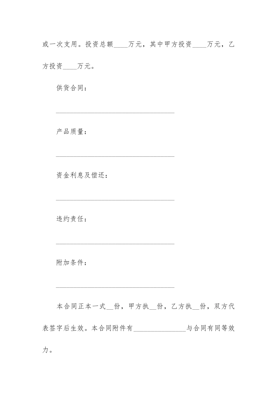 有关补偿贸易合同6篇-关于补偿贸易_第2页