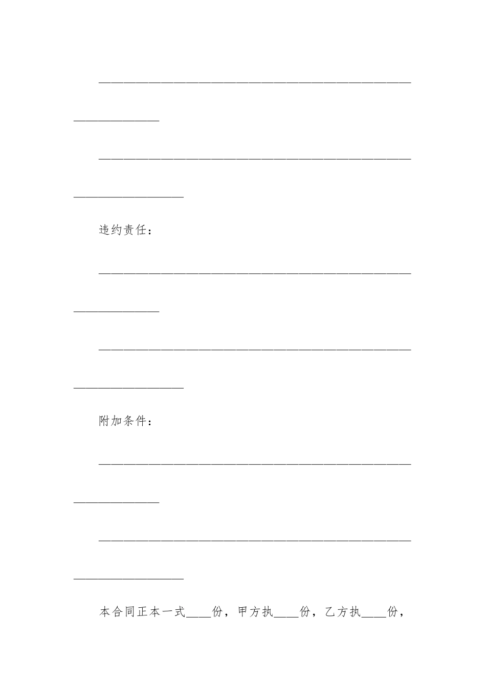 有关补偿贸易合同5篇-补偿贸易合同内容_第3页