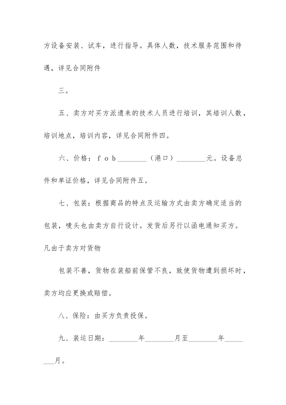 有关补偿贸易合同7篇-补偿贸易的案例_第2页