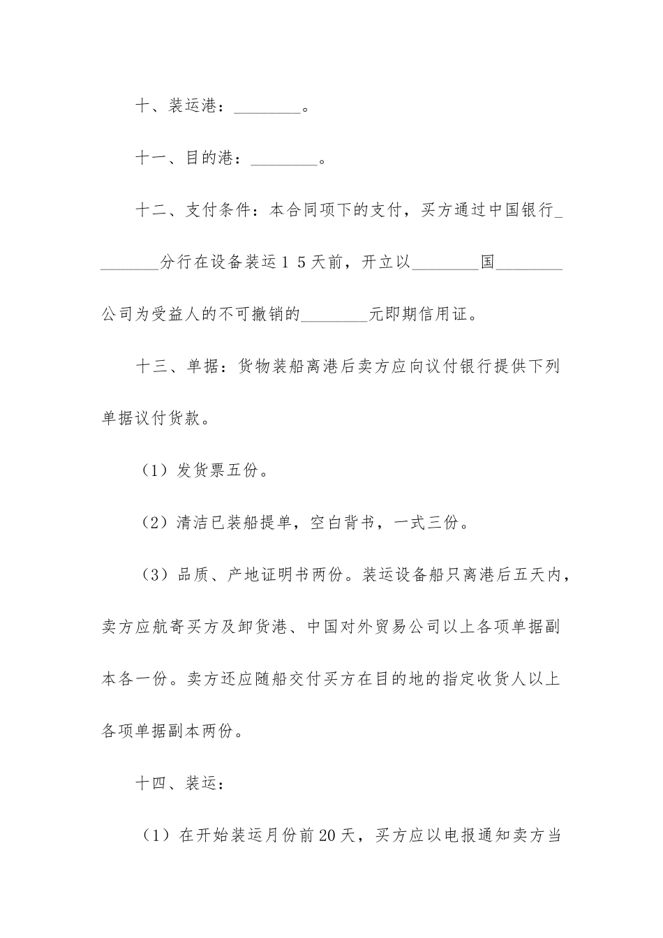 有关补偿贸易合同7篇-补偿贸易的案例_第3页