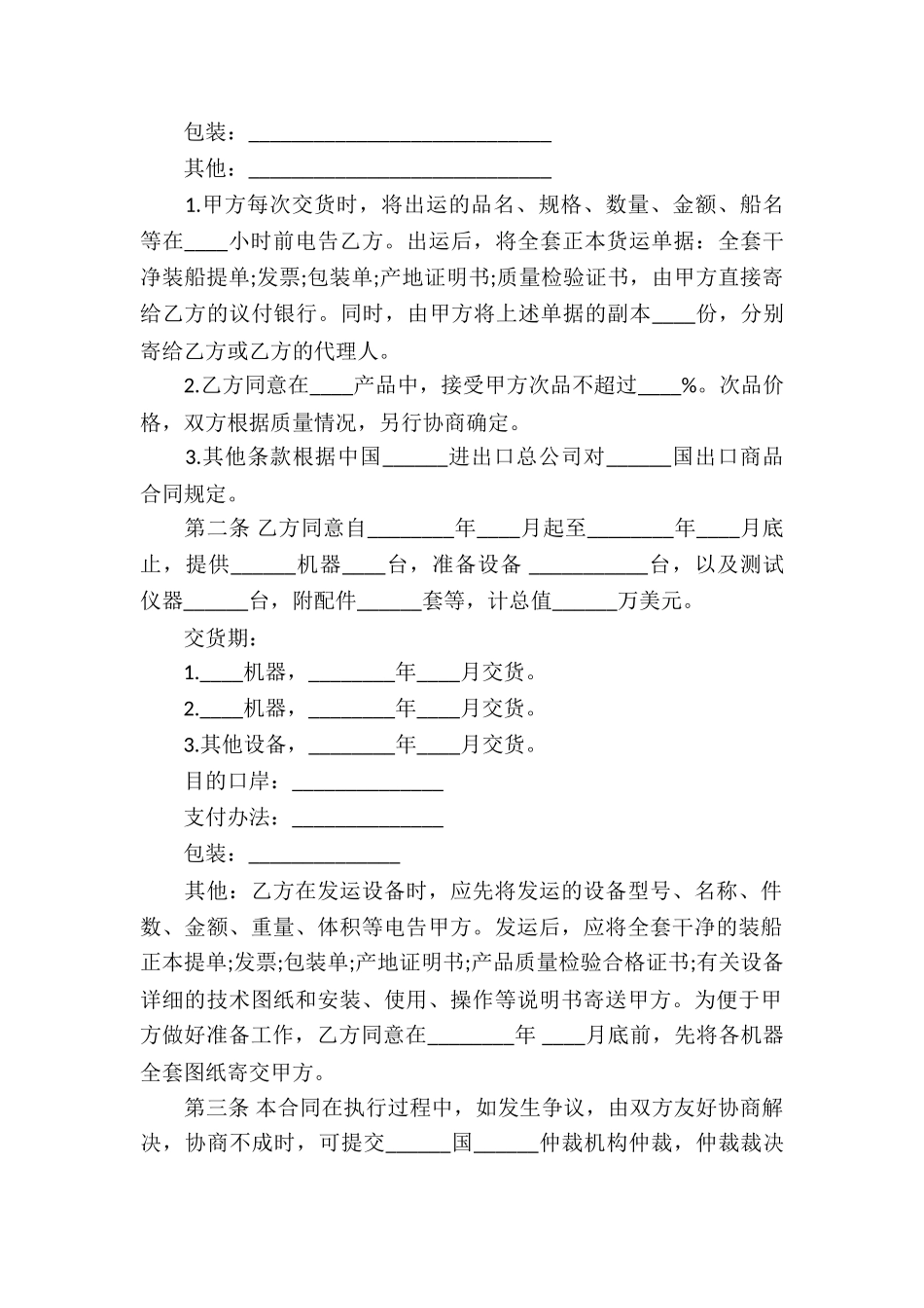 有关补偿贸易合同合集10篇_第3页