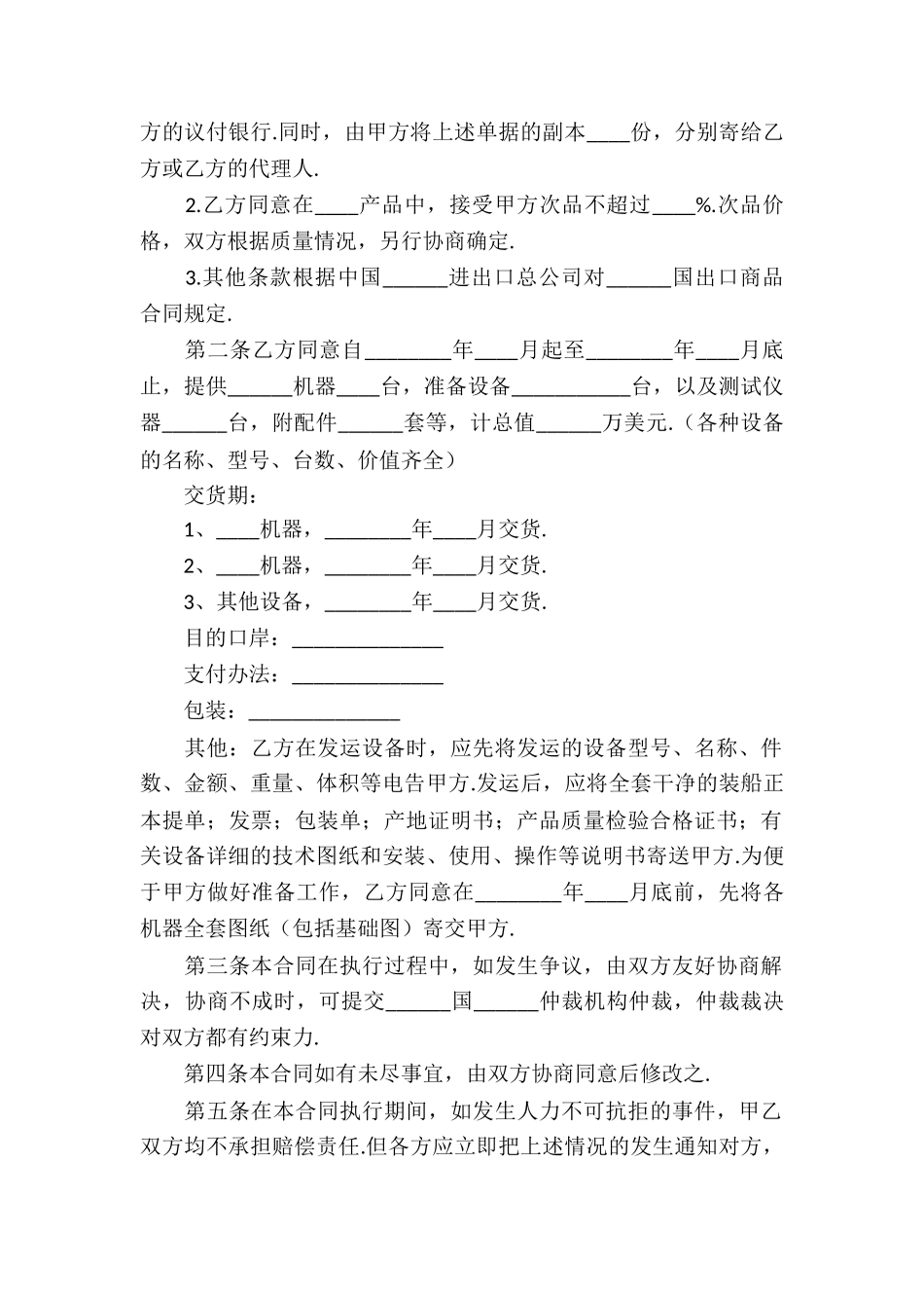 有关补偿贸易合同合集11篇_第2页