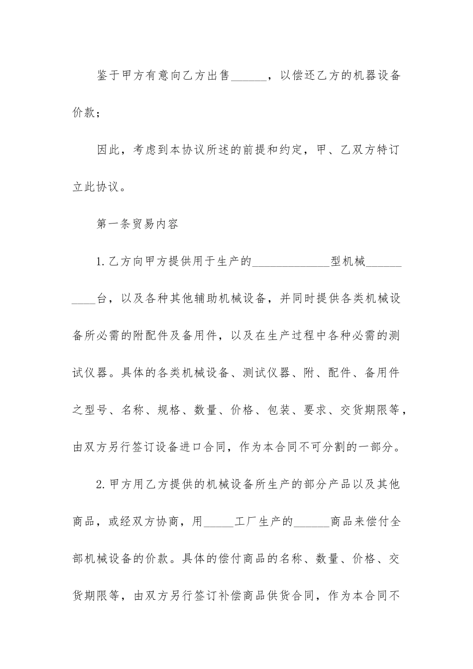 有关补偿贸易合同模板6篇-补偿贸易合同纠纷_第3页